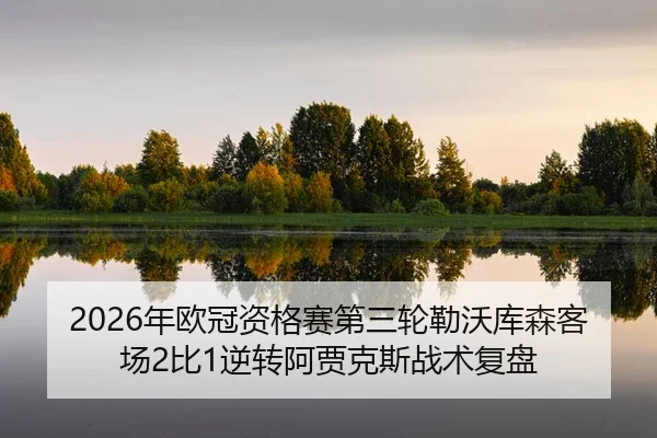 nian-ou-guan-zi-ge-sai-di-san-lun-lei-wo-ku-sen-ke-chang-bi-ni-zhuan-a-jia-ke-si-zhan-shu-fu-pan-2-252.jpg